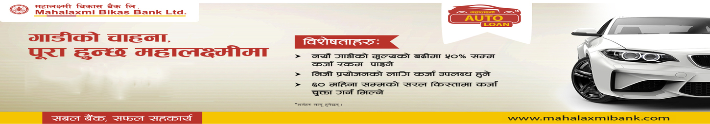 Mahalaxmi Auto Loan
